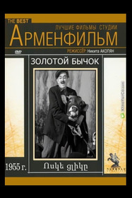 Золотой бычок