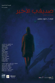 صديقي الأخير
