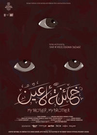 خائنة الأعين