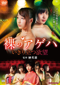 Uncovered: Tales of the Naked Theater Part 2