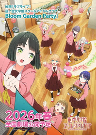 映画 ラブライブ!蓮ノ空女学院スクールアイドルクラブ Bloom Garden Party