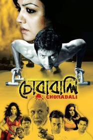 চোরাবালি