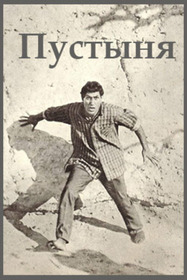 Пустыня