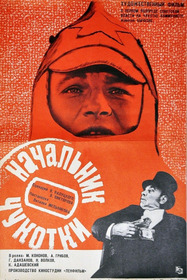 Начальник Чукотки