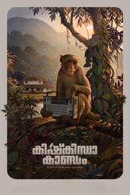 Книга Кишкиндха