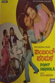 ಪಾಯಿಂಟ್ ಪರಿಮಳ