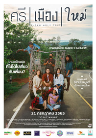 ศรี เมือง ใหม่