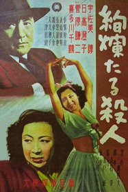絢爛たる殺人