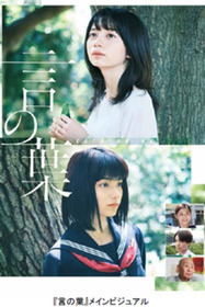 Koto no Ha