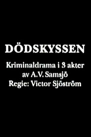 Поцелуй смерти