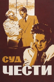 Суд чести