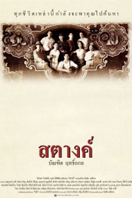 สตางค์