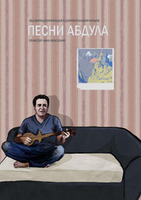 Песни Абдула