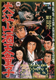 大江山酒天童子
