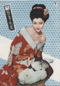芸者小夏