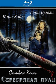Серебряная пуля