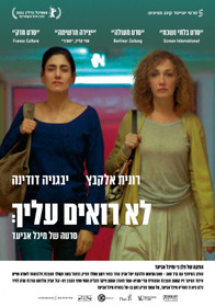 לא רואים עליך