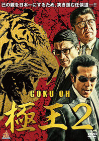 GOKU-OH 2