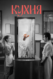 Кухня