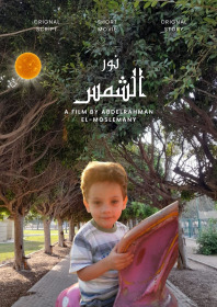 نور الشمس