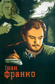 Иван Франко