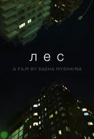 Лес