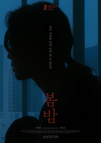 봄밤