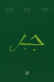 Jabal