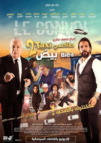 طاكسي بيض 2