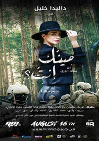 مينك إنت؟