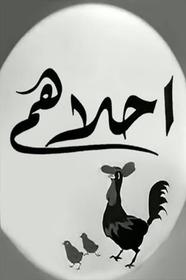 Ahlahom