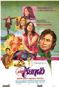 มนต์เรียกผัว