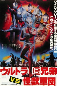 ウルトラ6兄弟VS怪獣軍団