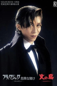 Black Jack: A Lucky Bet / Hi no Tori