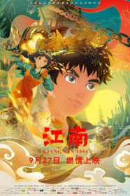 Цзяннань 1894: эпоха пара