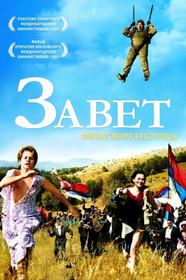 Завет