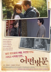 어떤 방문: 디지털 삼인삼색 2009