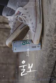 울보