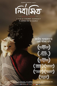 নির্বাসিত