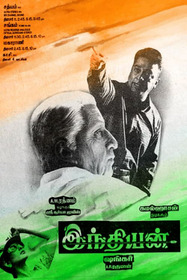 இந்தியன்