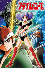 Прайм Роуз: Сдвиг во времени на десять тысяч лет