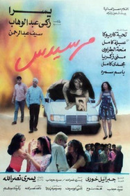 مرسيدس