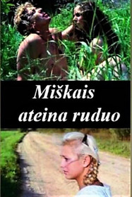 Осень приходит лесами