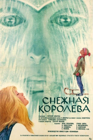 Снежная королева