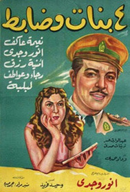 أربع بنات وضابط