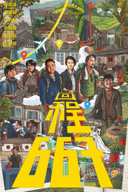 回程667