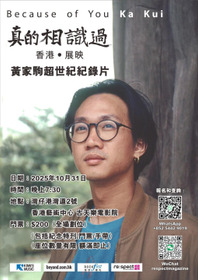 真的相識過