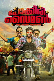 പോക്കിരി സൈമണ്