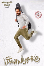 மீசைய முறுக்கு