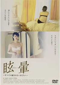 不倫する人妻 眩暈
